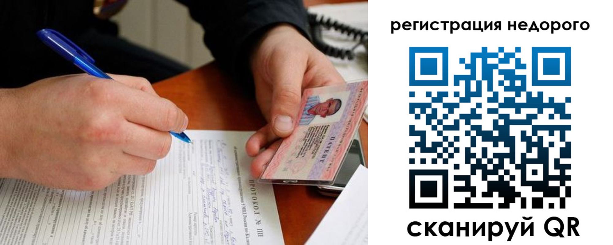 прописка регистрация в Ишиме