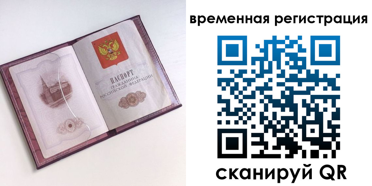 временная регистрация в Ишиме