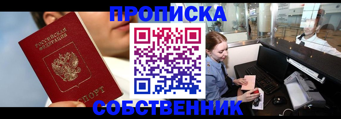 временная регистрация в Ишиме