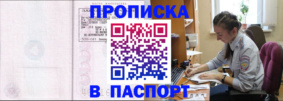 прописка для кредита в Ишиме