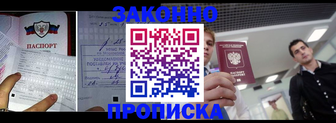 прописка регистрация в Ишиме