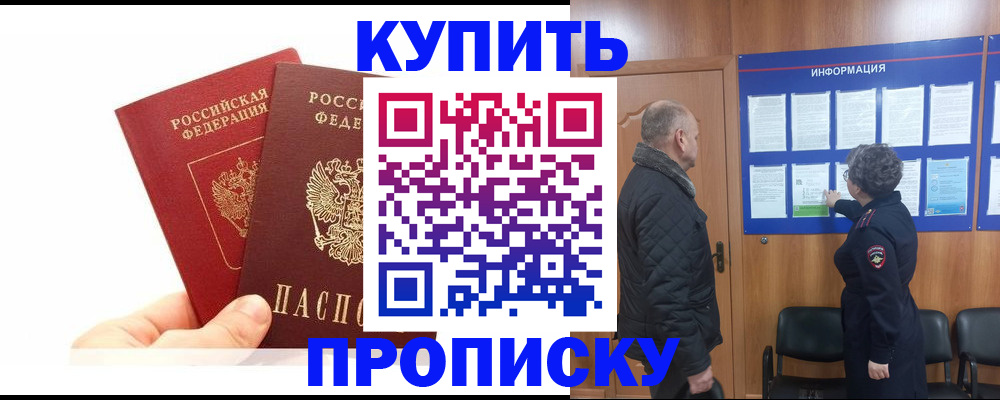 временная регистрация законно в Ишиме