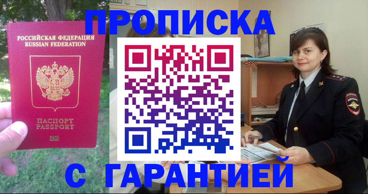 временная регистрация для всех в Ишиме