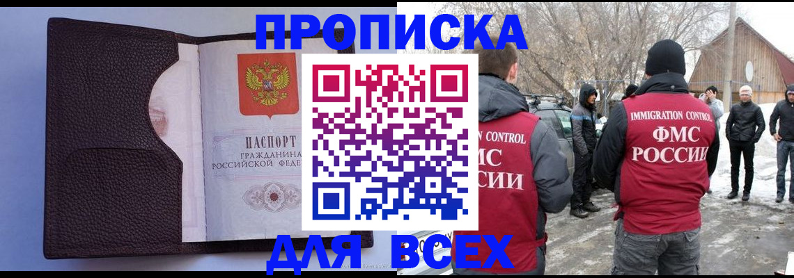 прописка в Ишиме
