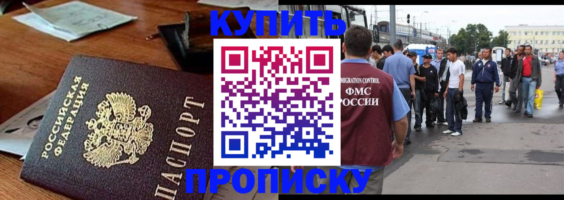 прописка для кредита в Ишиме