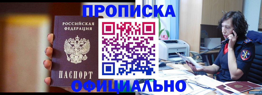 прописка ребенка в Ишиме