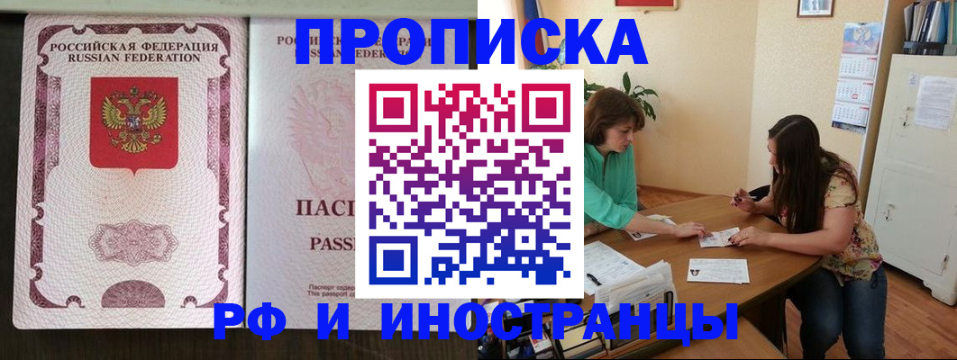 прописка штамп в Ишиме