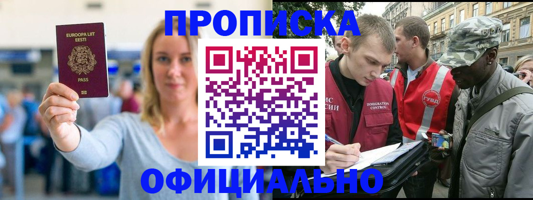 временная регистрация законно в Ишиме