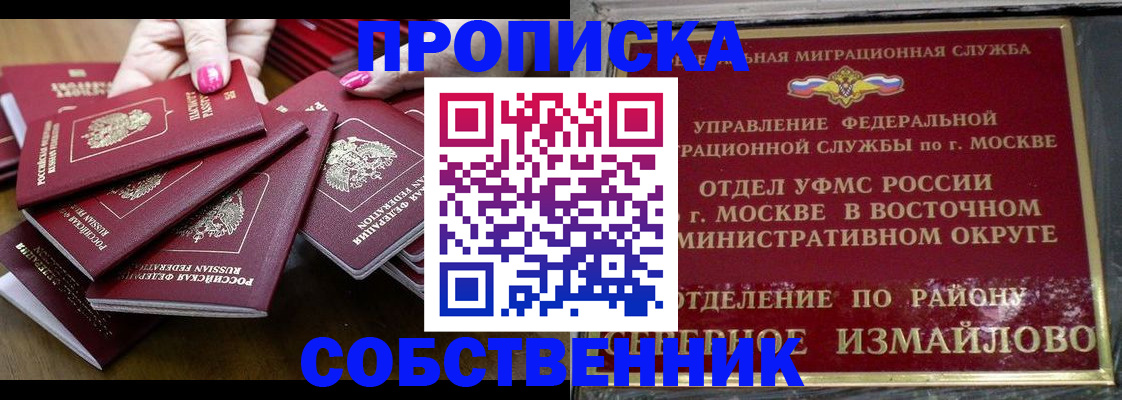 прописка законно в Ишиме